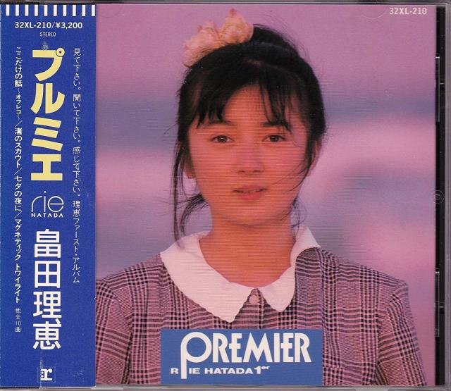 畠田理恵