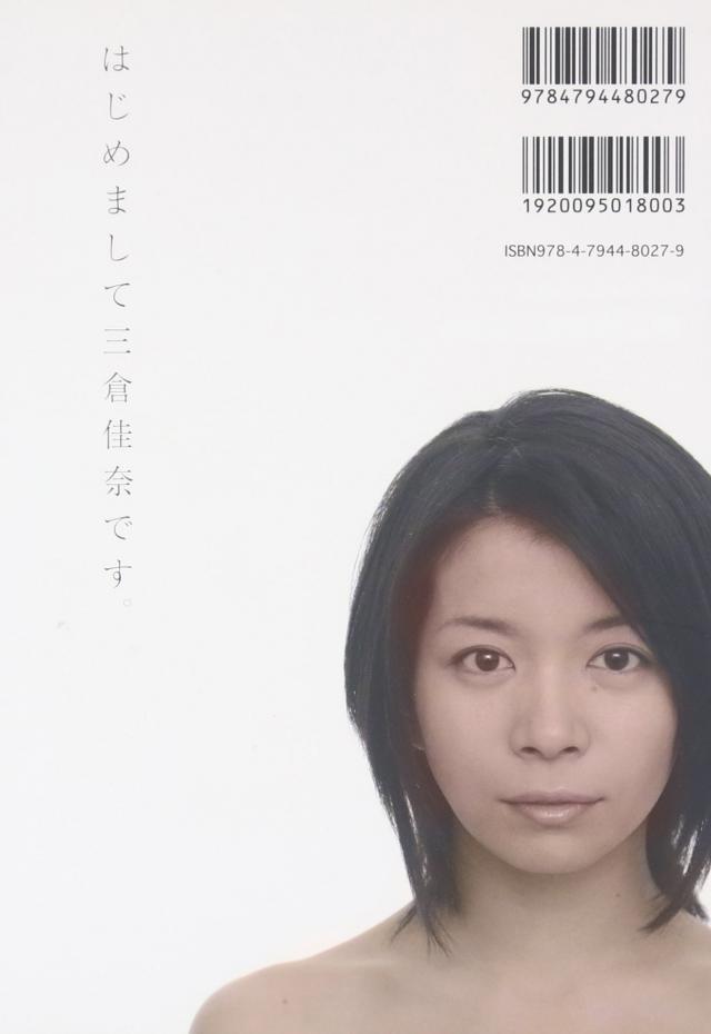 はじめまして三倉茉奈です。はじめまして三倉佳奈です。