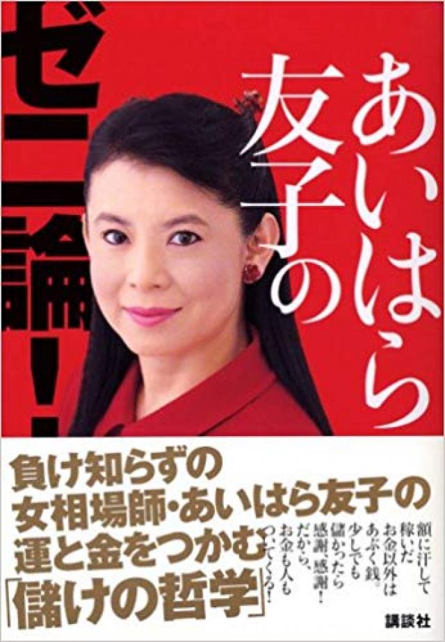 相原友子