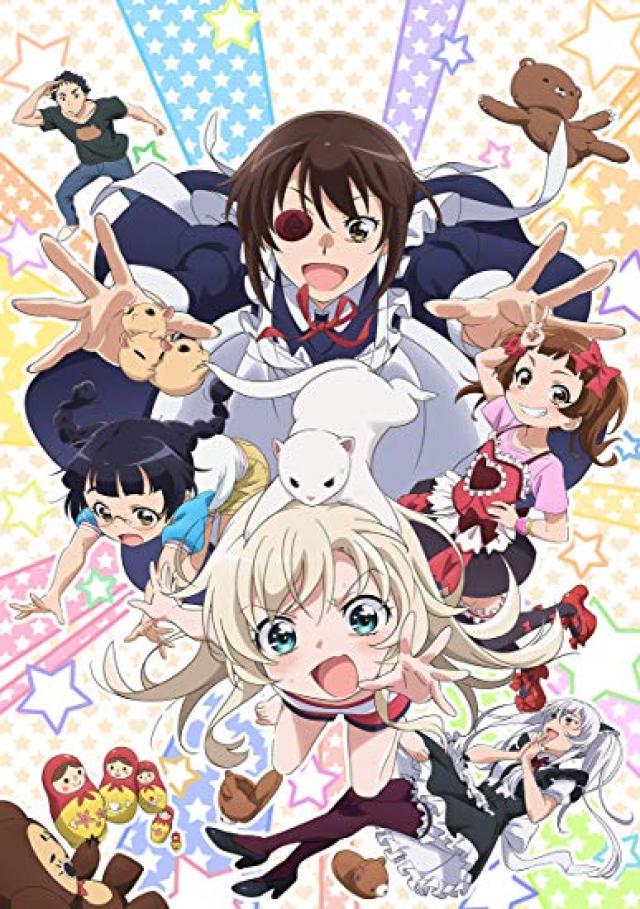 『うちのメイドがウザすぎる!』