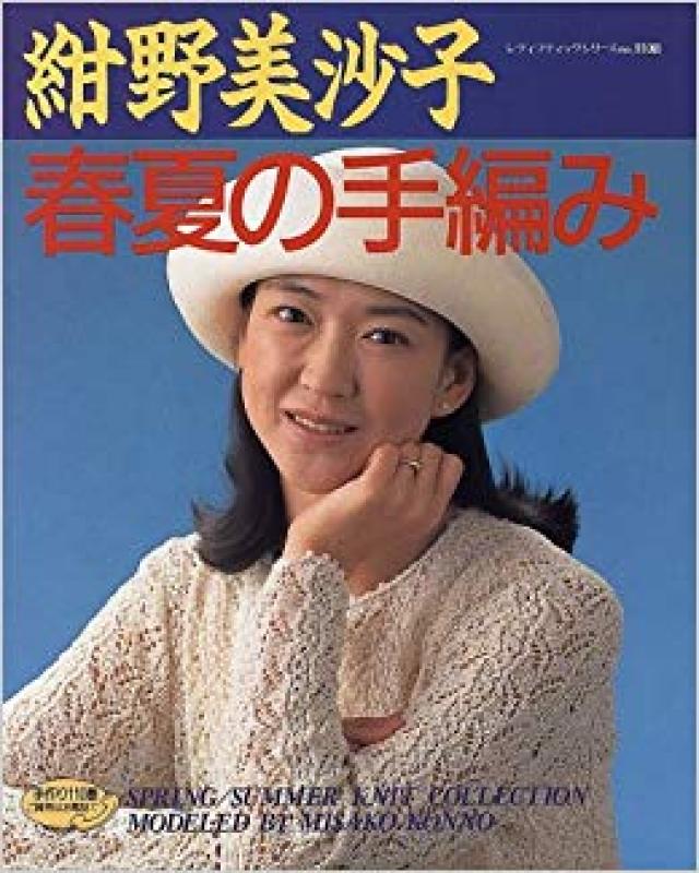 紺野美沙子
