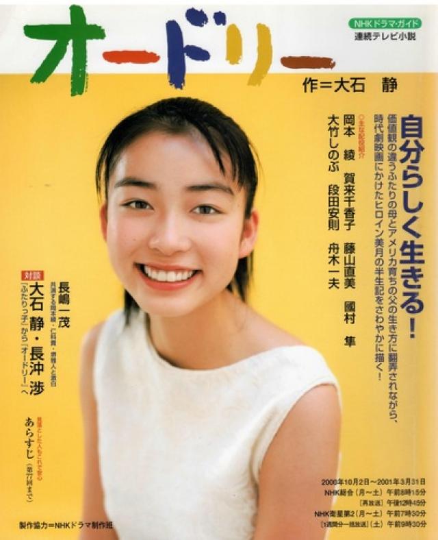 オードリー―連続テレビ小説 (NHKドラマ・ガイド)