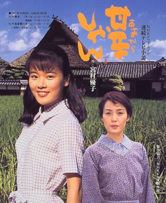 甘辛しゃん―連続テレビ小説 (NHKドラマ・ガイド)