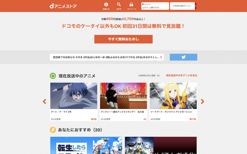 dアニメストア