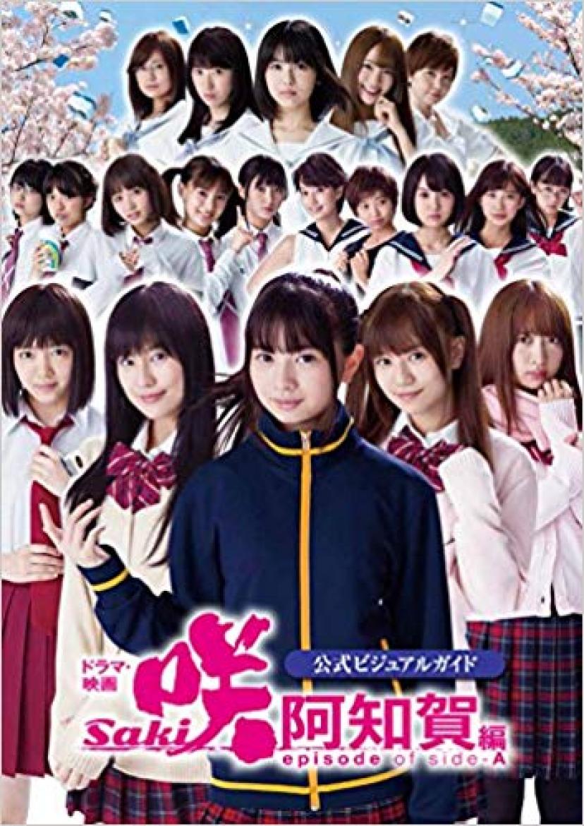 『咲-Saki-阿知賀編』桜田ひより