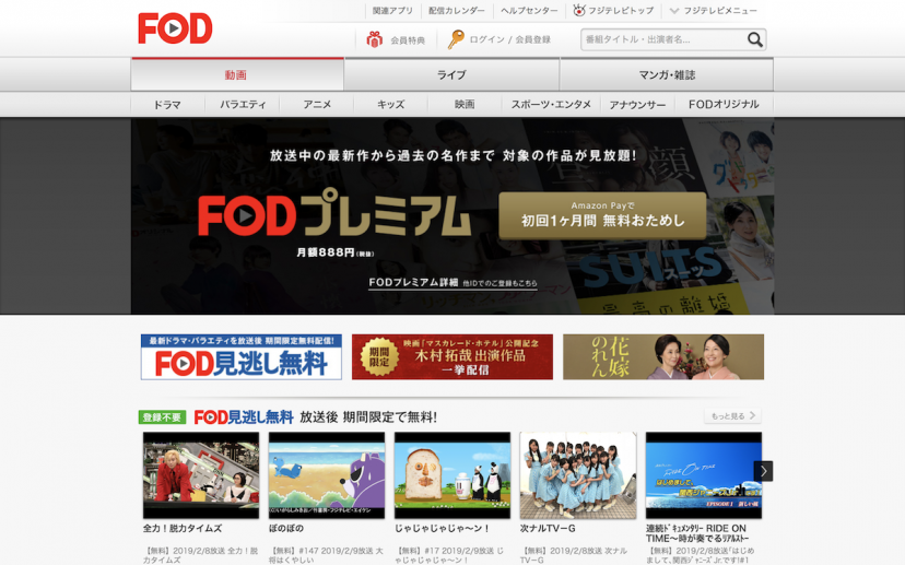 fodプレミアム
