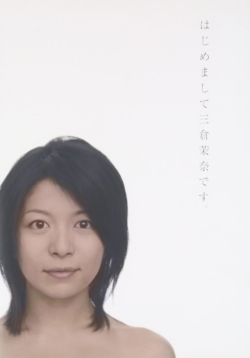 はじめまして三倉茉奈です。はじめまして三倉佳奈です。