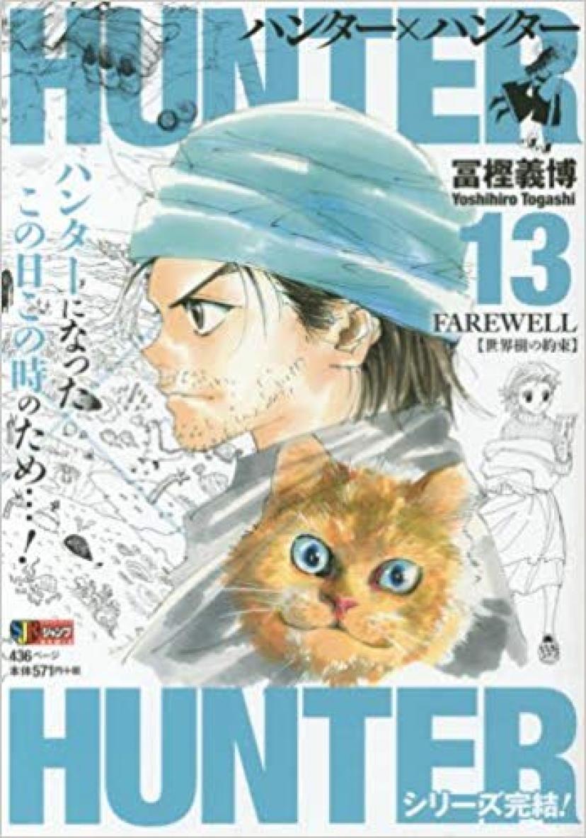 『ハンターハンター』ジン