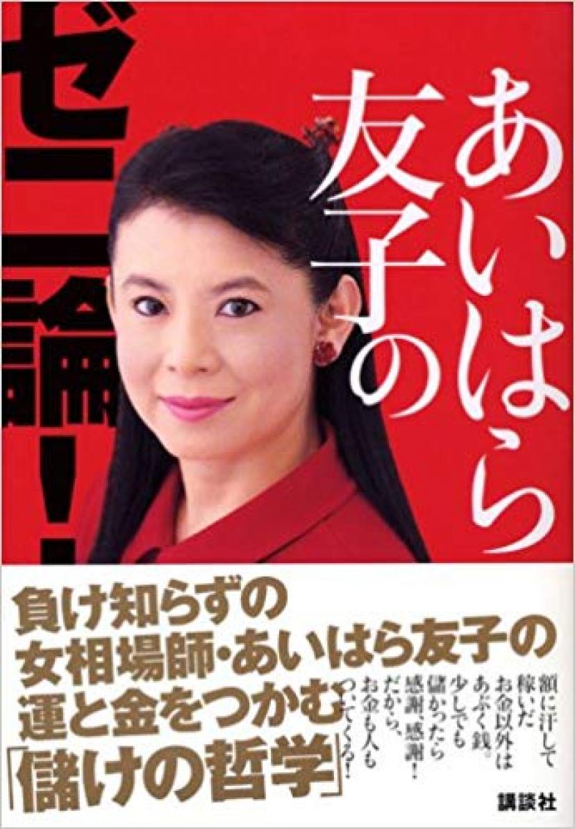 相原友子
