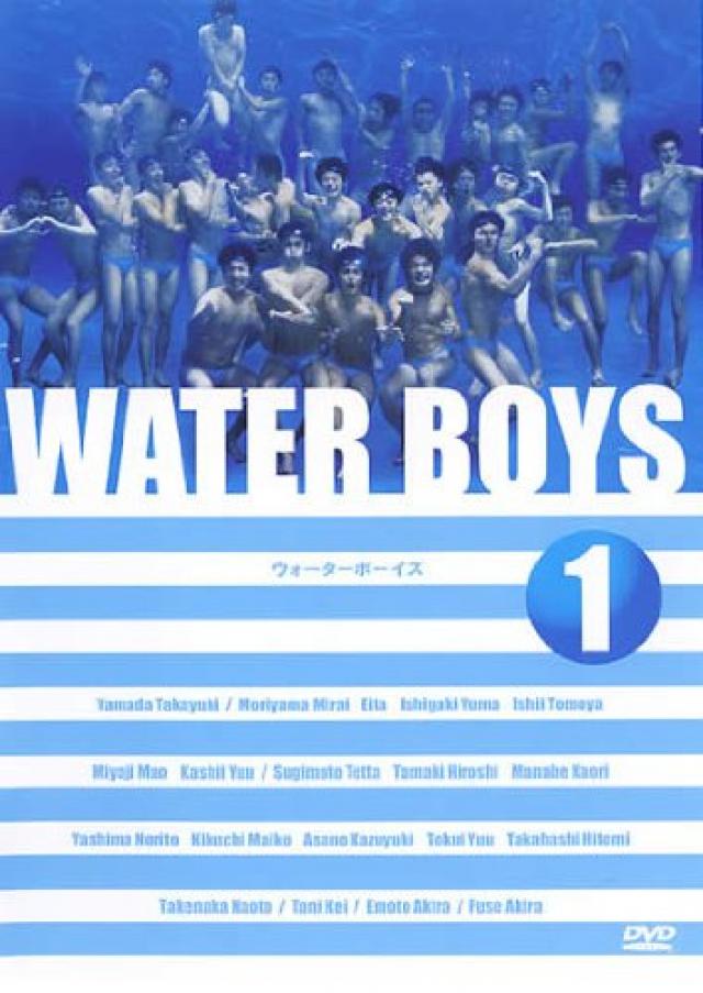 ウォーターボーイズ/WATER BOYS