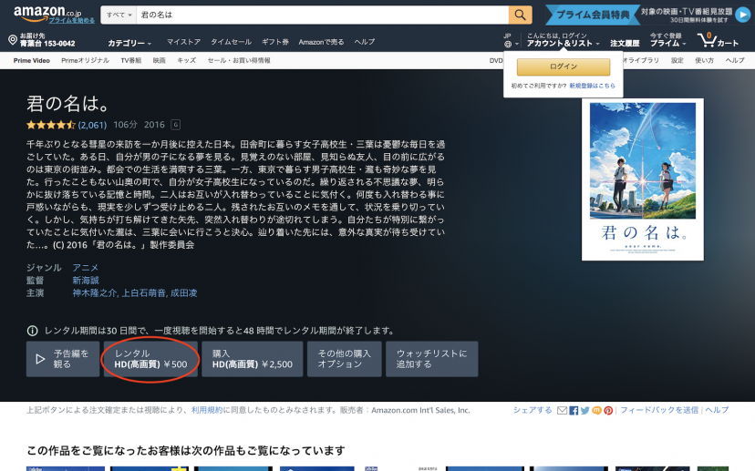 amazon 君の名は