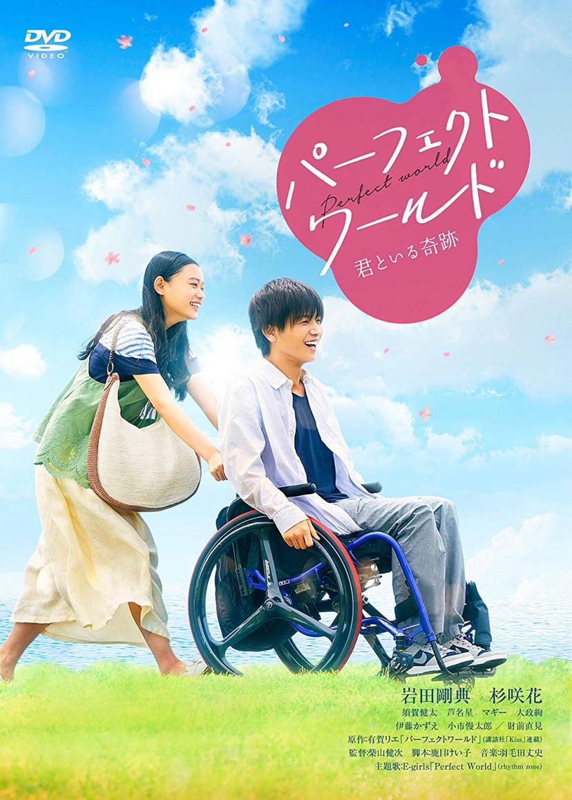 映画『パーフェクトワールド』