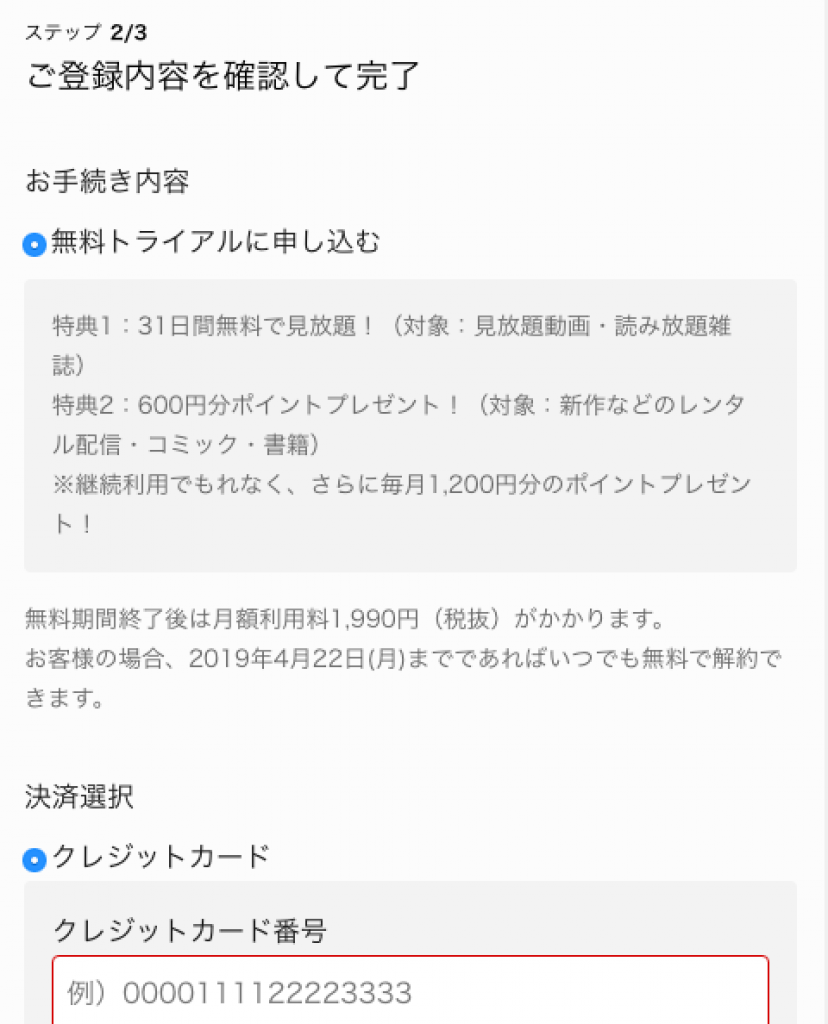 u-next 手順