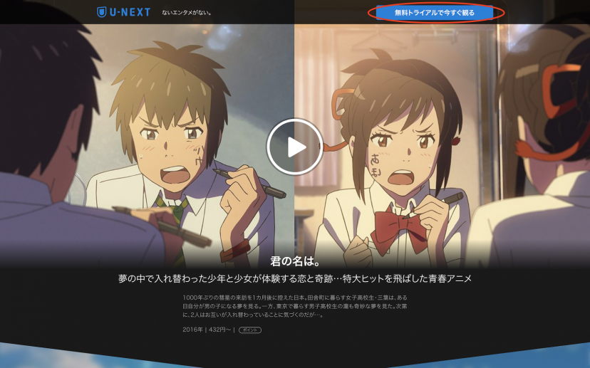 君の名は U-NEXT