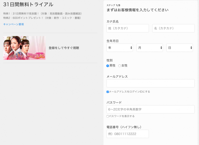 u-next 手順