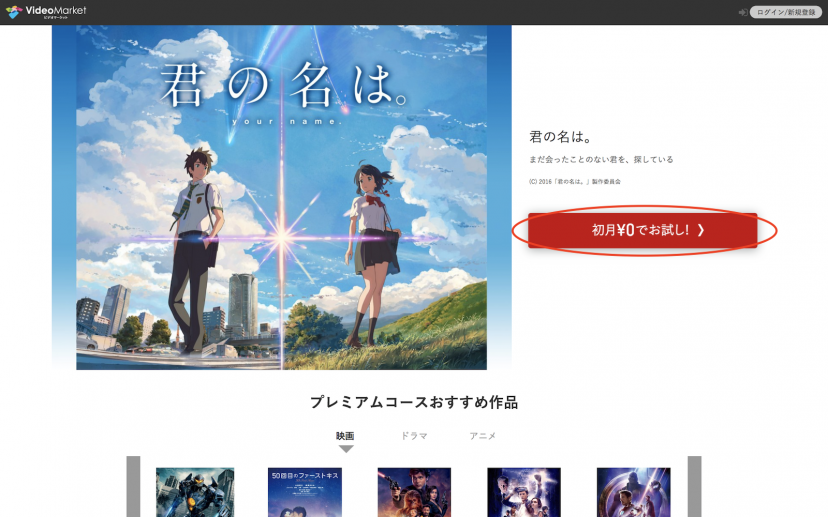 ビデオマーケット 君の名は