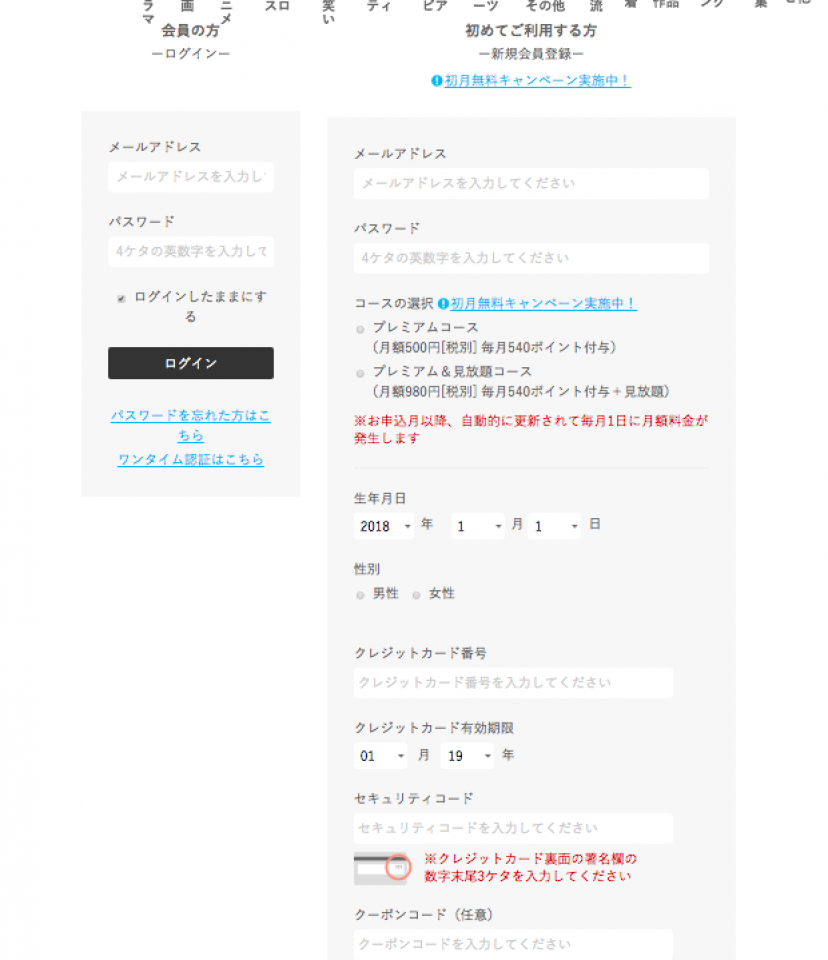 ビデオマーケット 手順