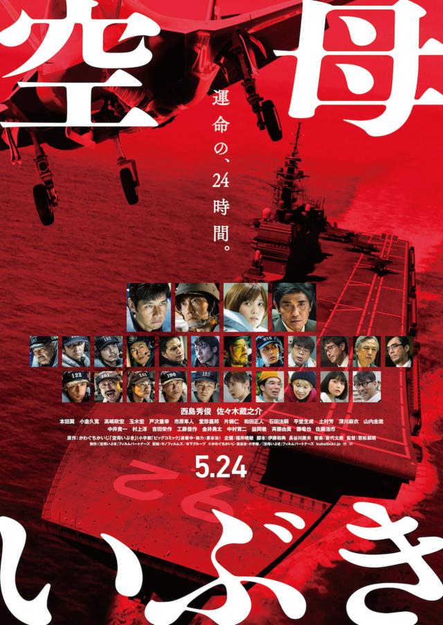 空母いぶき ポスター