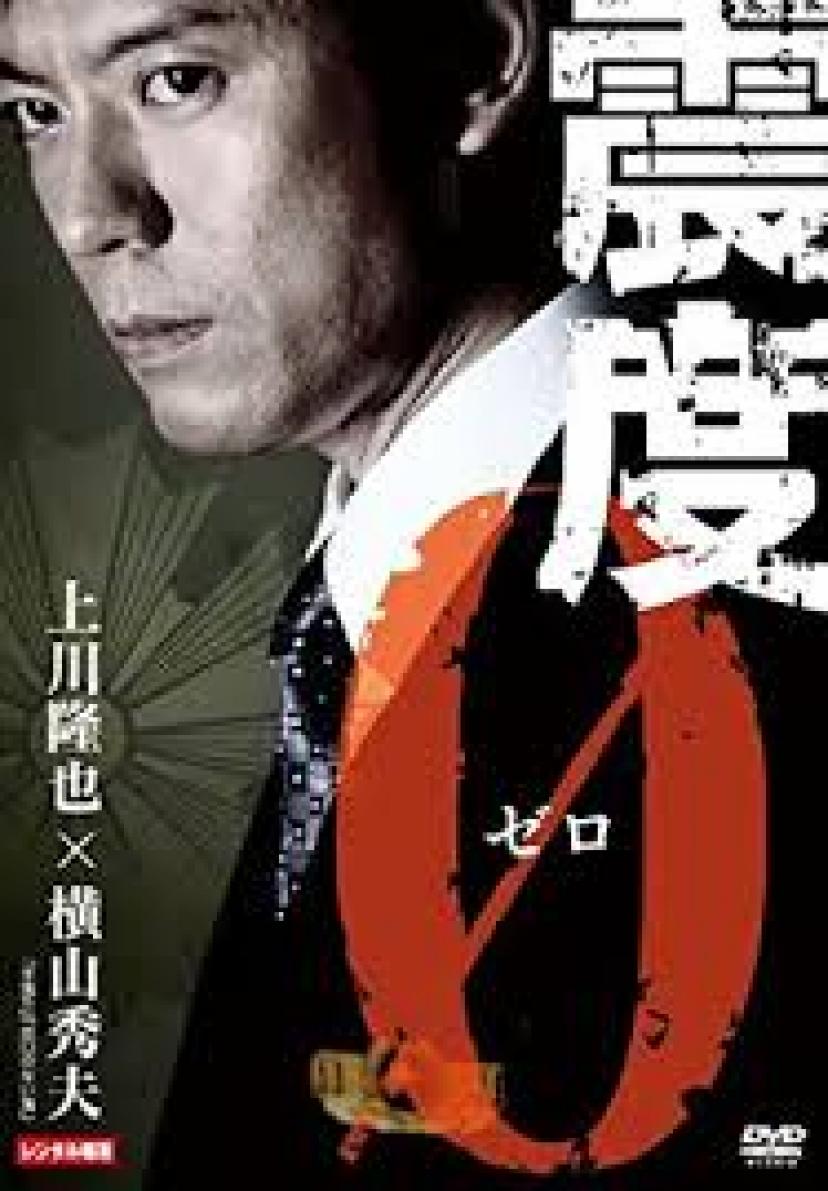 上川隆弥