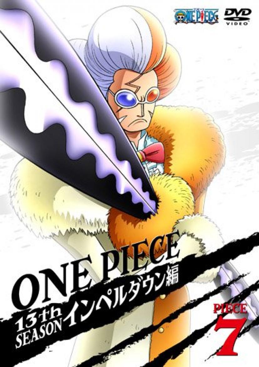 ONE PIECE ワンピース 13thシーズン インペルダウン編 piece.7 [DVD]