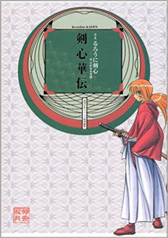 るろうに剣心 六人の同志を解説 雪代縁率いる悪人集団とは 人誅編が実写映画化 Ciatr シアター