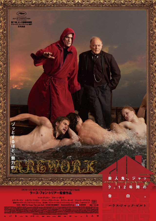 『ハウス・ジャック・ビルト』ポスター