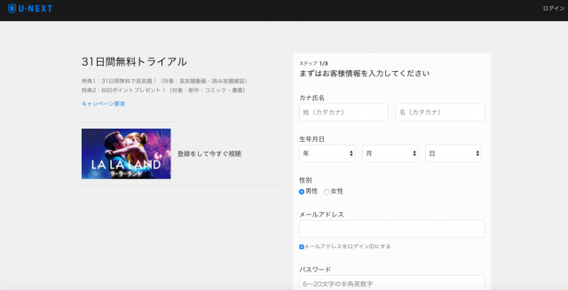 U-NEXT 登録