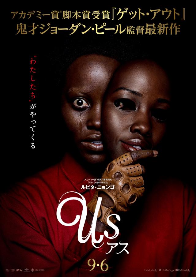 映画『US アス』ポスター