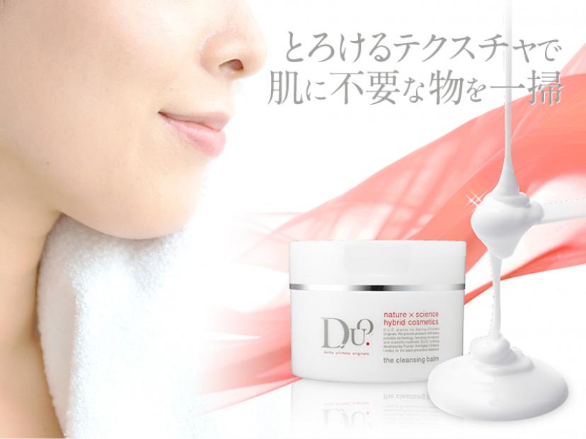 D.U.O.「ザ クレンジングバーム」