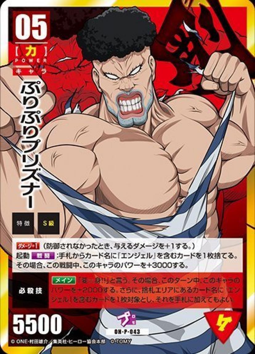 ワンパンマン ハチャカ ぷりぷりプリズナー