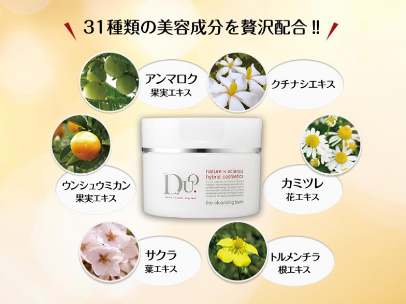 D.U.O.「ザ クレンジングバーム」