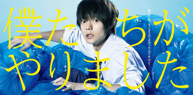 僕たちがやりました DVD-BOX