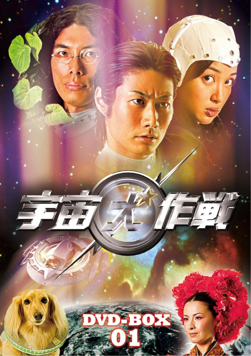 宇宙犬作戦 DVD-BOX1