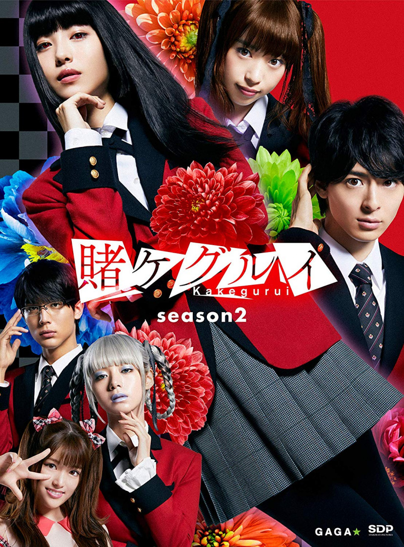 賭ケグルイ season2 Blu-ray BOX(2枚組)