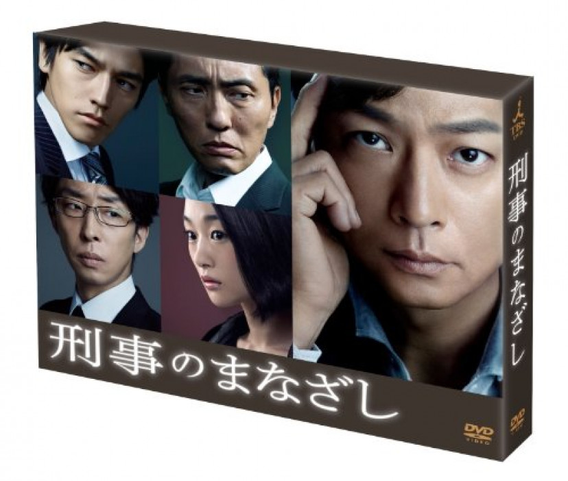 刑事のまなざし DVD-BOX