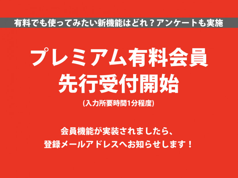 有料会員アンケート用バナー_ciatr