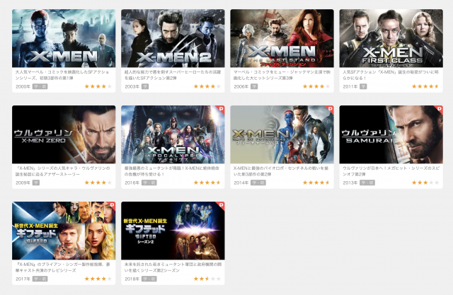 U-NEXT X-MEN