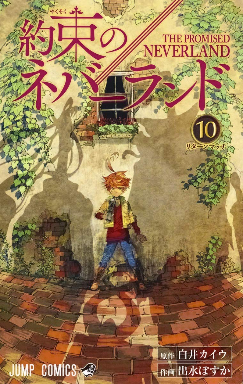 約束のネバーランド