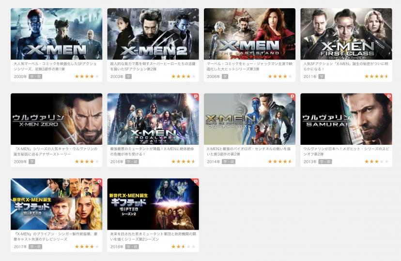U-NEXT X-MEN