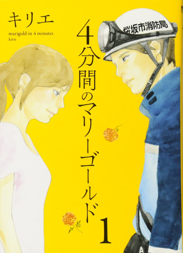 ネタバレ ドラマ 4分間のマリーゴールド 1話から最終話のあらすじを毎週更新 Ciatr シアター