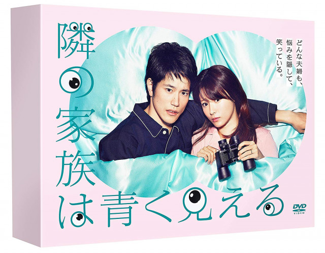 隣の家族は青く見える DVD-BOX