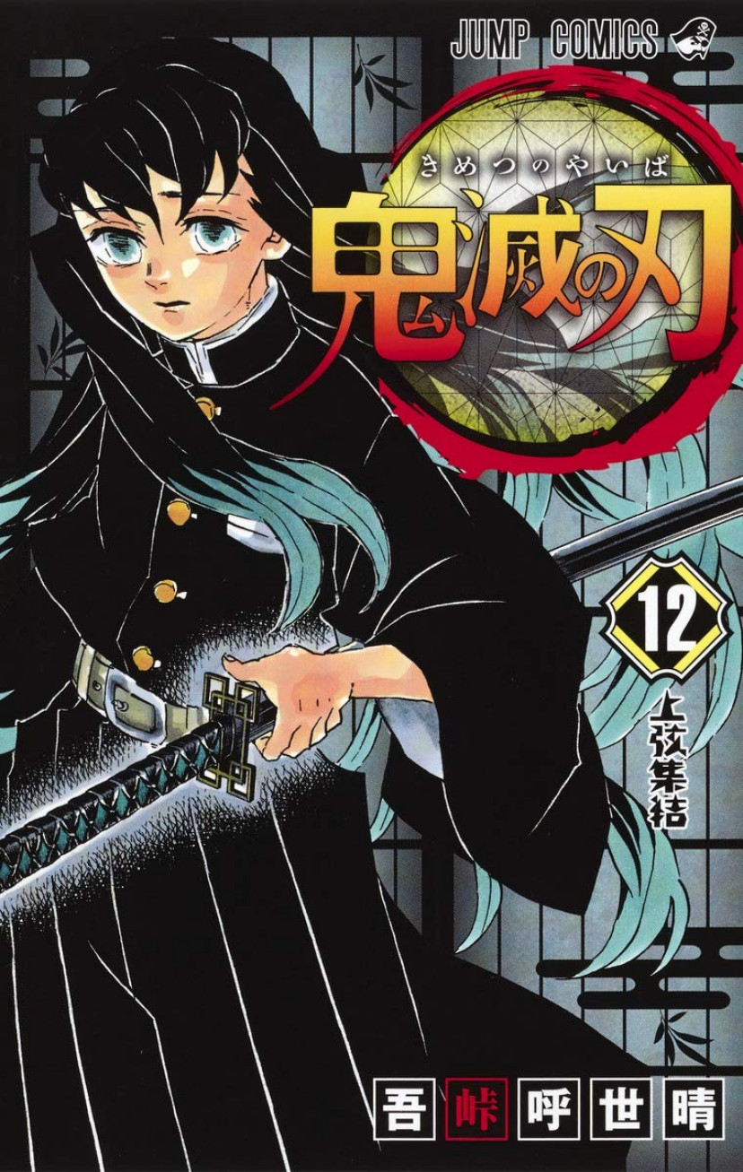 鬼滅の刃 時透無一郎