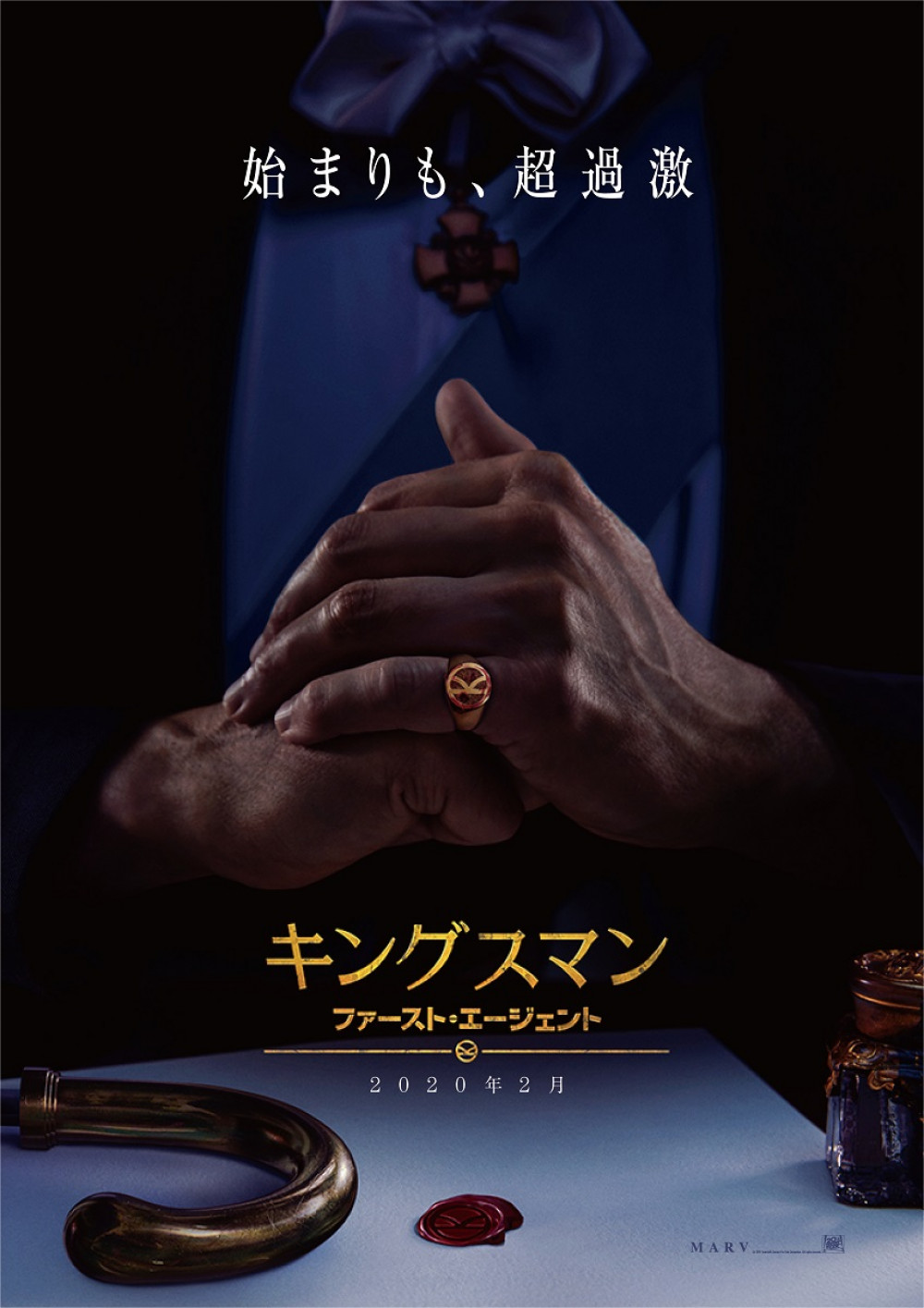 キングスマン ファースト・エージェント