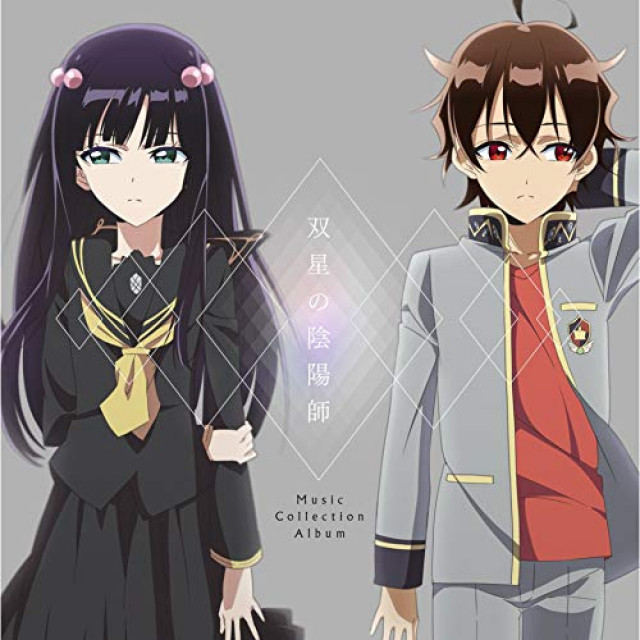 双星の陰陽師