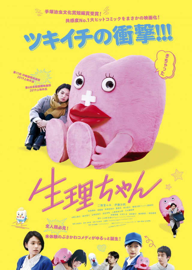 生理ちゃん