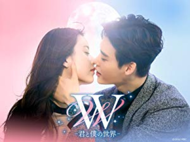 W 君と僕の物語