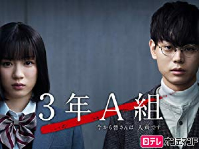 3年A組