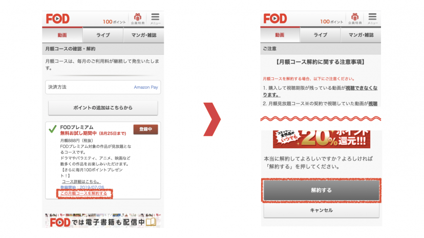 fod 解約方法