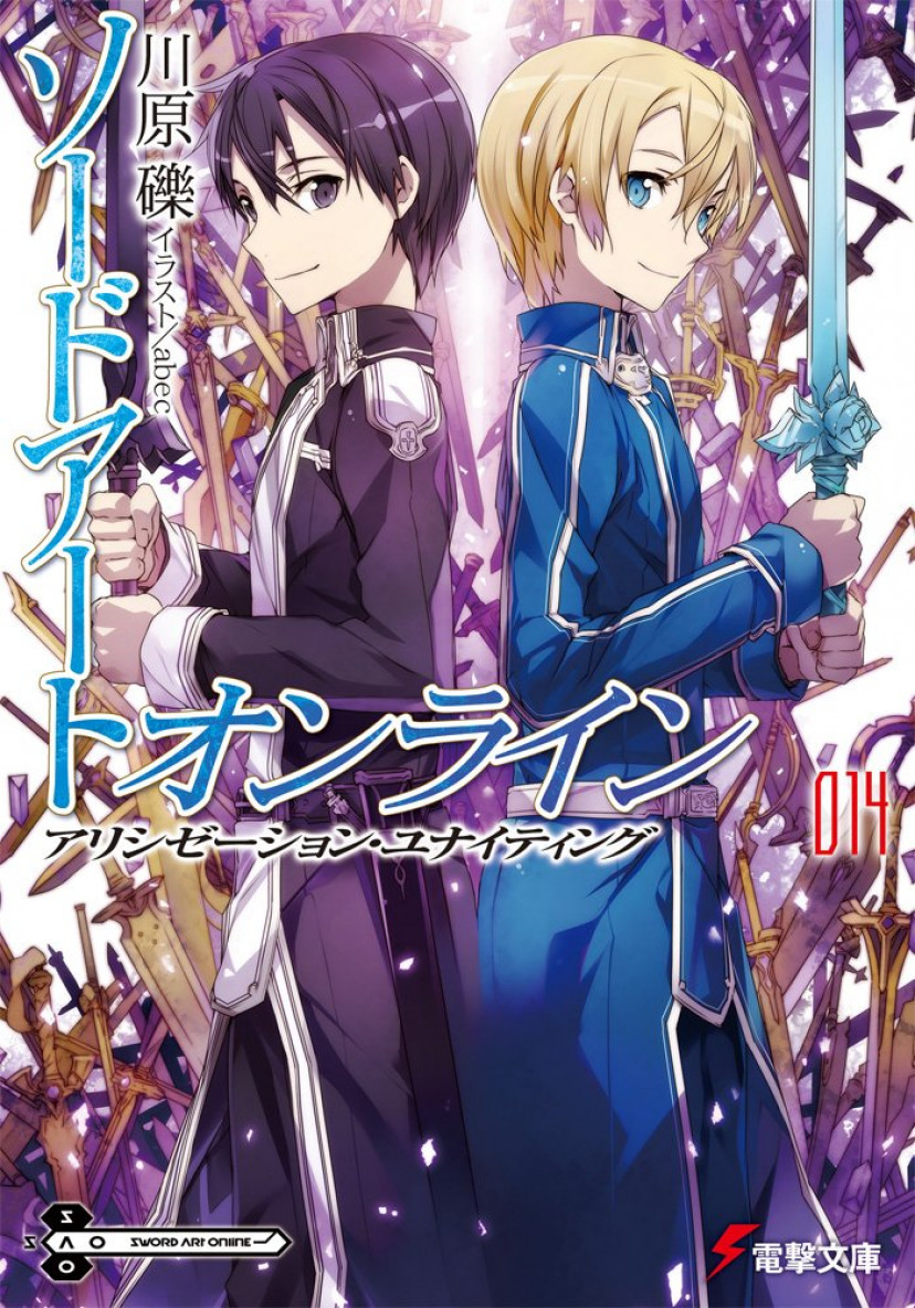 SAO 14巻