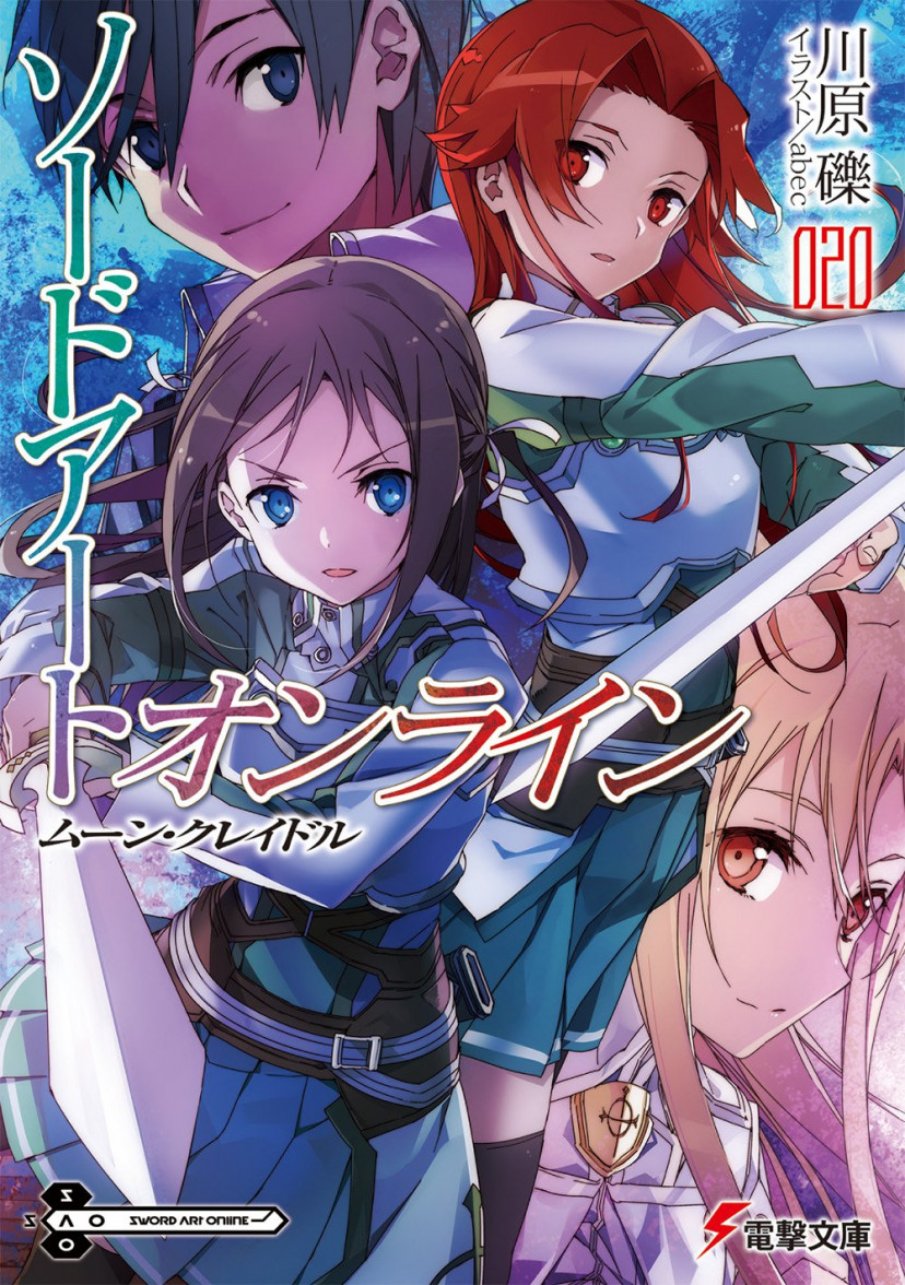 SAO 20巻